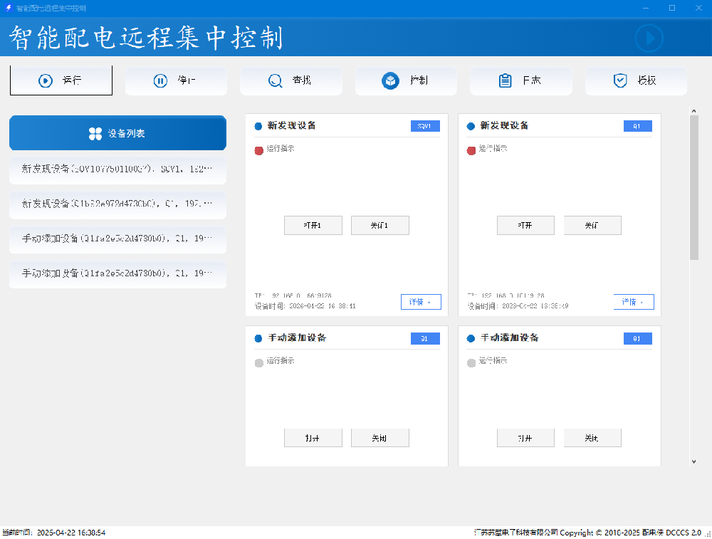 局域网配电集中控制